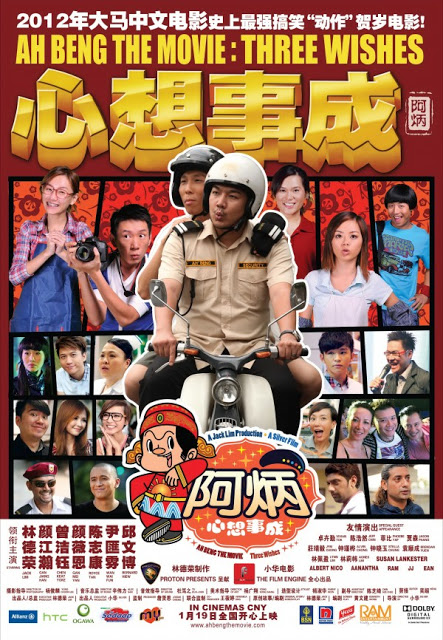 Ah Beng The Movie Three Wishes Poster | Movie Review: Ah Beng The Movie: Three Wishes 阿炳心想事成 (2012)